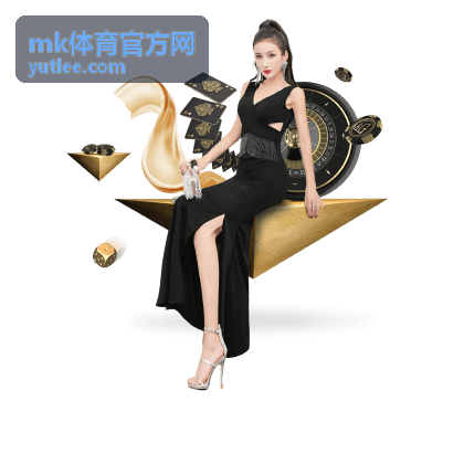 mk体育官方网赛事回看频道入口封面